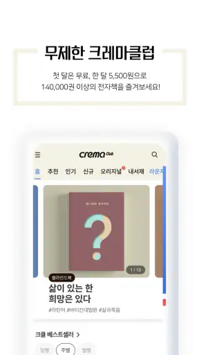 예스24 eBook & 크레마클럽 screenshot
