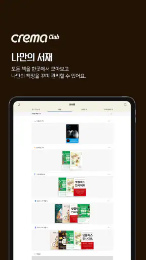 예스24 eBook & 크레마클럽 screenshot