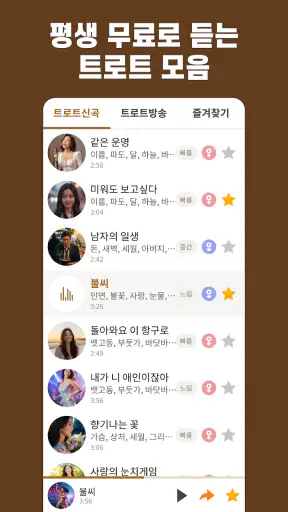 옛날 노래모음 - 트로트 노래모음 screenshot