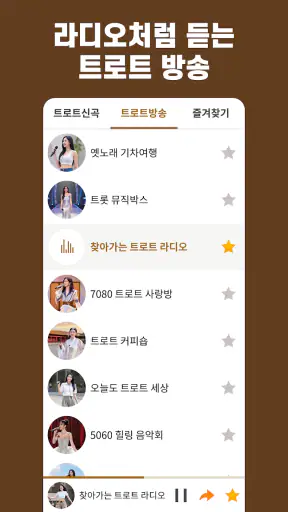 옛날 노래모음 - 트로트 노래모음 screenshot