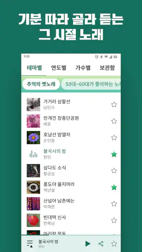 옛날노래 - 추억 노래집 모음 5060세대 7080세대 screenshot