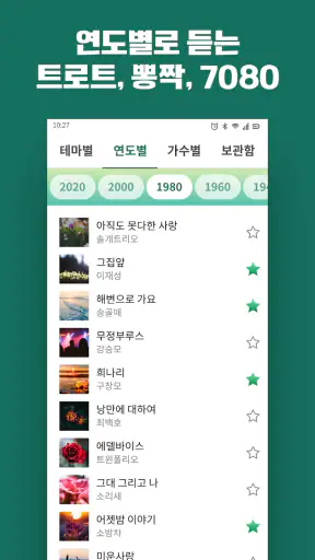 옛날노래 - 추억 노래집 모음 5060세대 7080세대 screenshot
