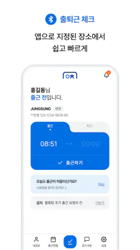 오늘도출근 screenshot