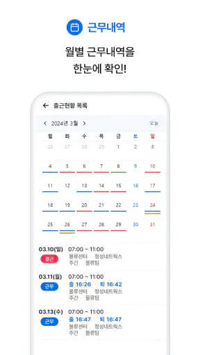 오늘도출근 screenshot