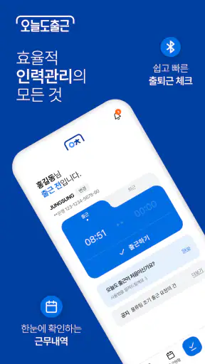 오늘도출근 screenshot