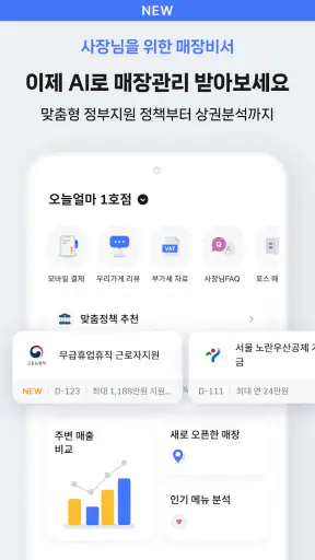 오늘얼마 - 사장님 매출 관리 필수앱 screenshot
