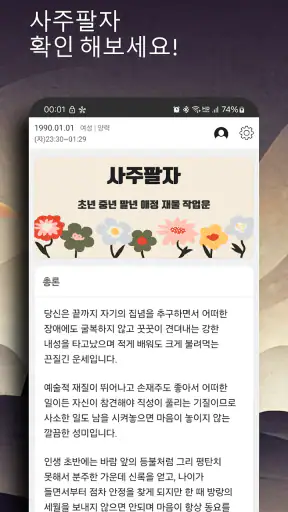 오늘운세 - 2026년 운세 토종비결 사주팔자 로또운세 screenshot