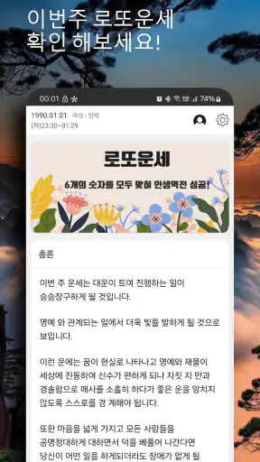 오늘운세 - 2026년 운세 토종비결 사주팔자 로또운세 screenshot