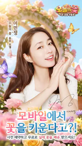 오늘의 꽃 screenshot