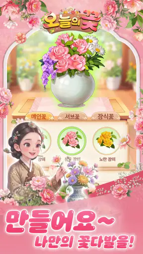 오늘의 꽃 screenshot