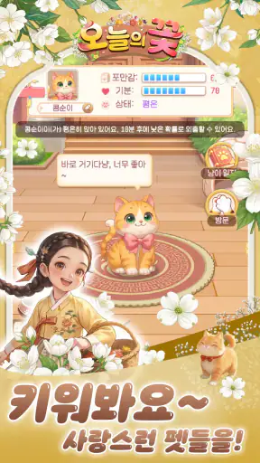 오늘의 꽃 screenshot