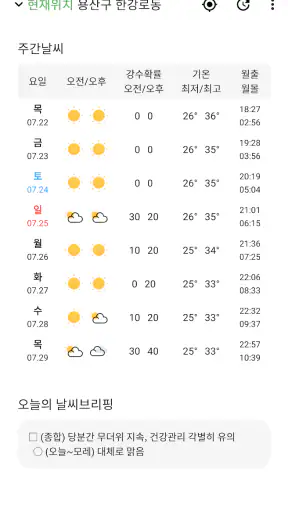 오늘의 날씨 screenshot