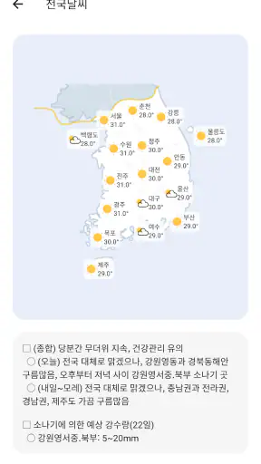 오늘의 날씨 screenshot
