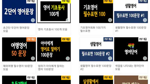 오늘의 생활영어 screenshot