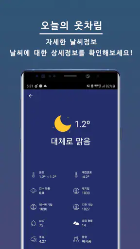 오늘의 옷차림 - 오늘 뭐 입지? 날씨 옷 코디 screenshot