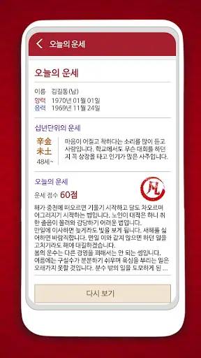 오늘의 운세 - 기간별 사주풀이 운세 screenshot