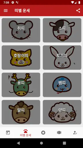 오늘의 운세 - 신년 운세, 띠별 운세, 별자리 운세 screenshot