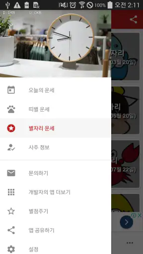 오늘의 운세 - 신년 운세, 띠별 운세, 별자리 운세 screenshot