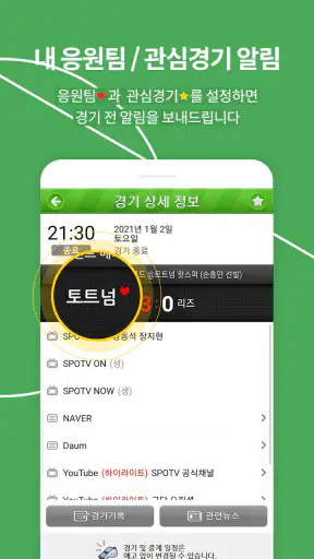 오늘의 해외축구 screenshot