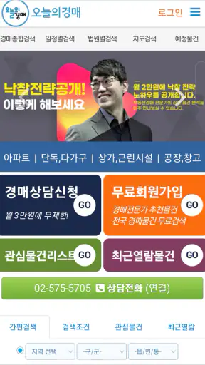 오늘의경매 - 부동산법원경매정보 screenshot