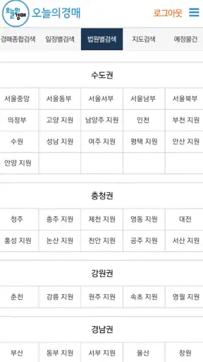 오늘의경매 - 부동산법원경매정보 screenshot
