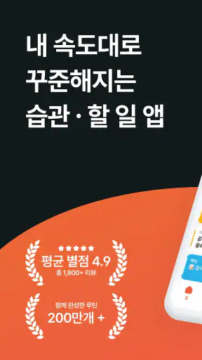 오늘의루틴 - 심플한 루틴 습관 할일 목표 관리 screenshot