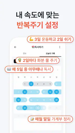 오늘의루틴 - 심플한 루틴 습관 할일 목표 관리 screenshot