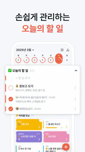 오늘의루틴 - 심플한 루틴 습관 할일 목표 관리 screenshot
