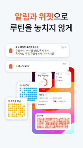 오늘의루틴 - 심플한 루틴 습관 할일 목표 관리 screenshot