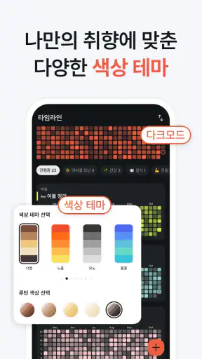 오늘의루틴 - 심플한 루틴 습관 할일 목표 관리 screenshot