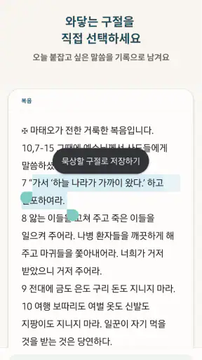 오늘의말씀 screenshot