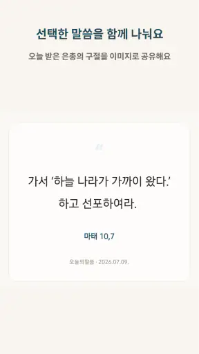 오늘의말씀 screenshot