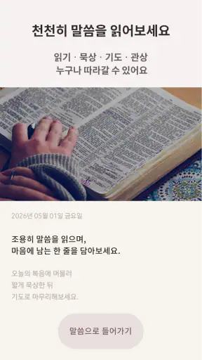 오늘의복음 screenshot