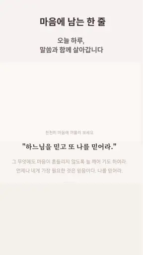 오늘의복음 screenshot