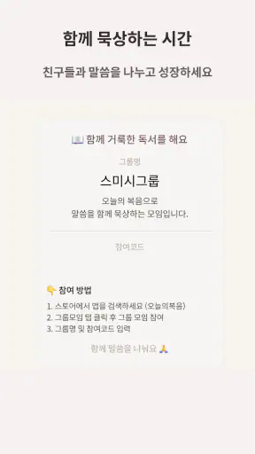 오늘의복음 screenshot