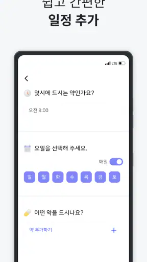 오늘의약 | 약 먹는 시간 알림, 영양제, 복약 기록 screenshot