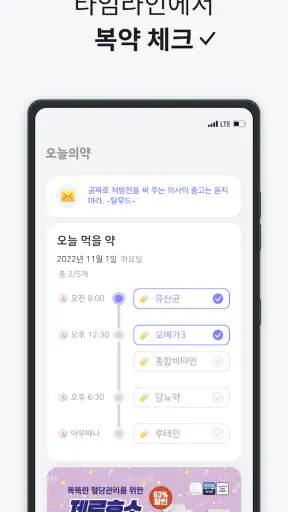 오늘의약 | 약 먹는 시간 알림, 영양제, 복약 기록 screenshot