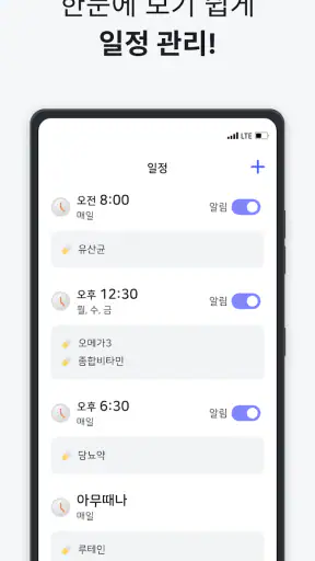 오늘의약 | 약 먹는 시간 알림, 영양제, 복약 기록 screenshot