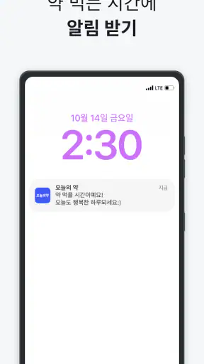 오늘의약 | 약 먹는 시간 알림, 영양제, 복약 기록 screenshot