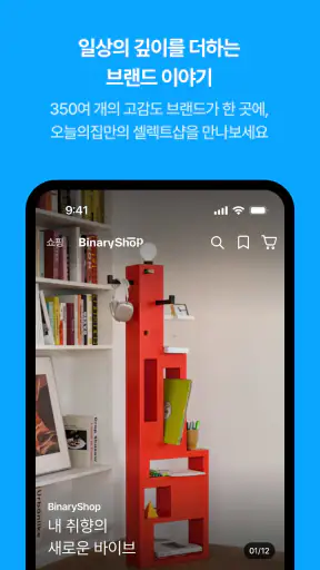 오늘의집 - 라이프스타일 슈퍼앱 screenshot