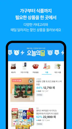 오늘의집 - 라이프스타일 슈퍼앱 screenshot