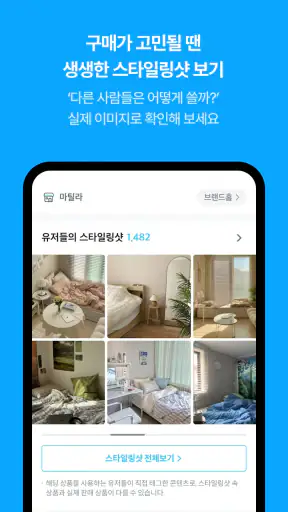 오늘의집 - 라이프스타일 슈퍼앱 screenshot
