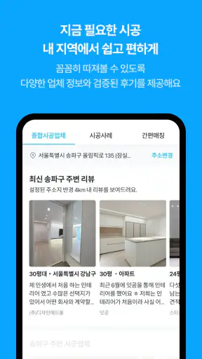 오늘의집 - 라이프스타일 슈퍼앱 screenshot