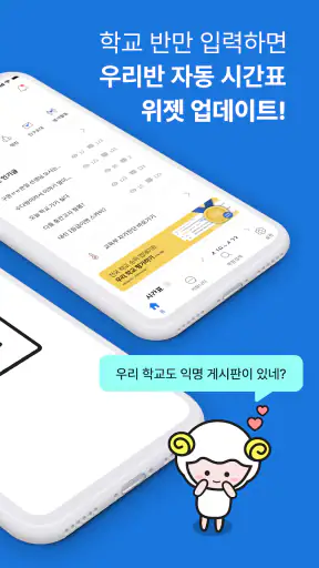 오늘학교 - 초중고 시간표 급식 screenshot