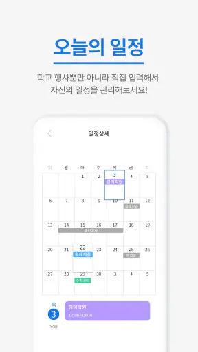 오늘학교 - 초중고 시간표 급식 screenshot