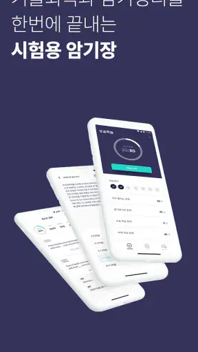 오늘학습 - 시험용 암기장 screenshot