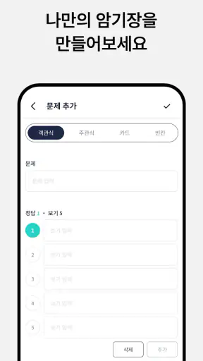 오늘학습 - 시험용 암기장 screenshot