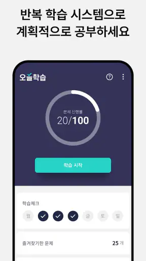 오늘학습 - 시험용 암기장 screenshot