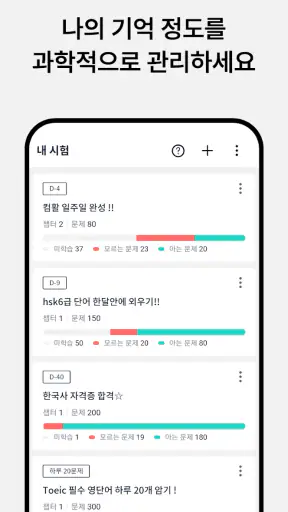 오늘학습 - 시험용 암기장 screenshot