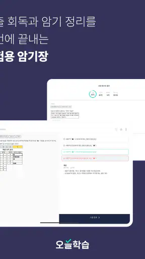 오늘학습 - 시험용 암기장 screenshot